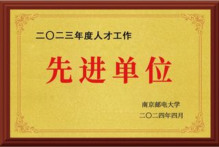 202404-公司-南邮202...